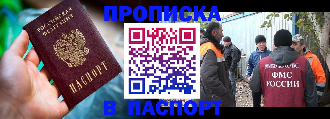 прописка регистрация в Аткарске